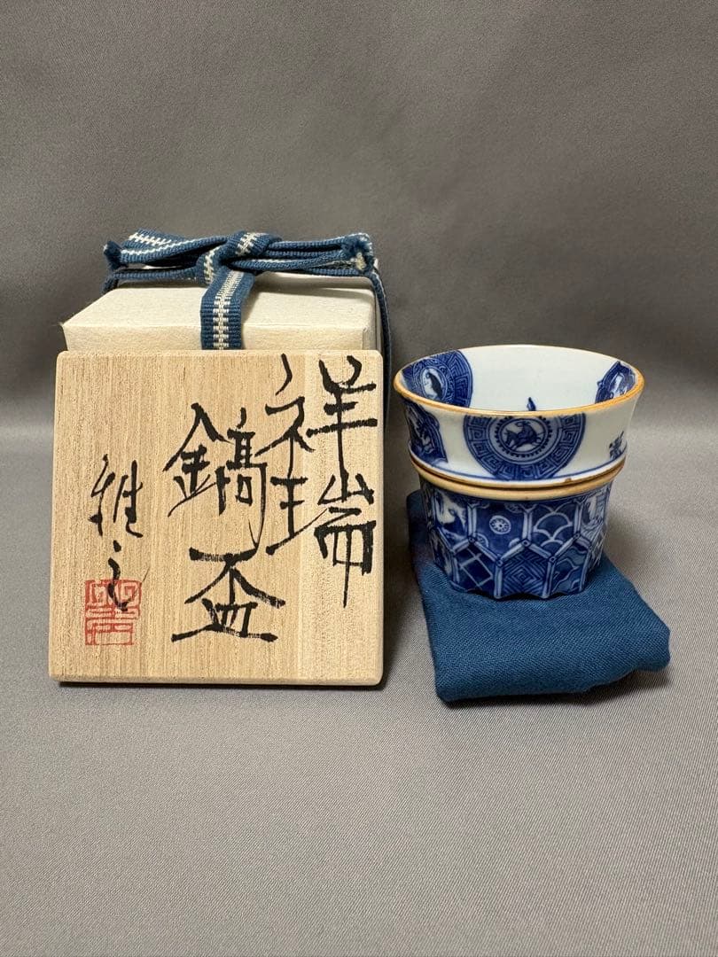 福西雅之　祥瑞鎬盃