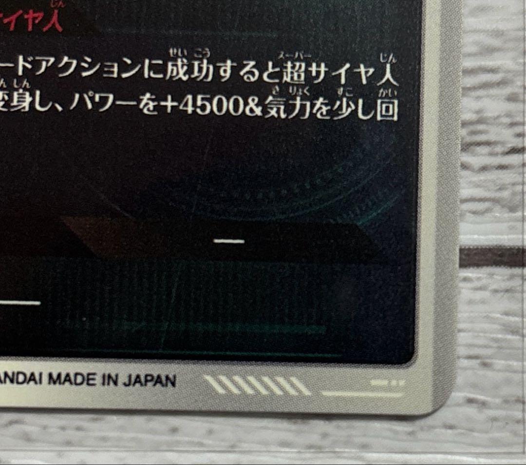 ドラゴンボールスーパーダイバーズ8弾 GDR★ SDV8-044 ゴジータ:BR