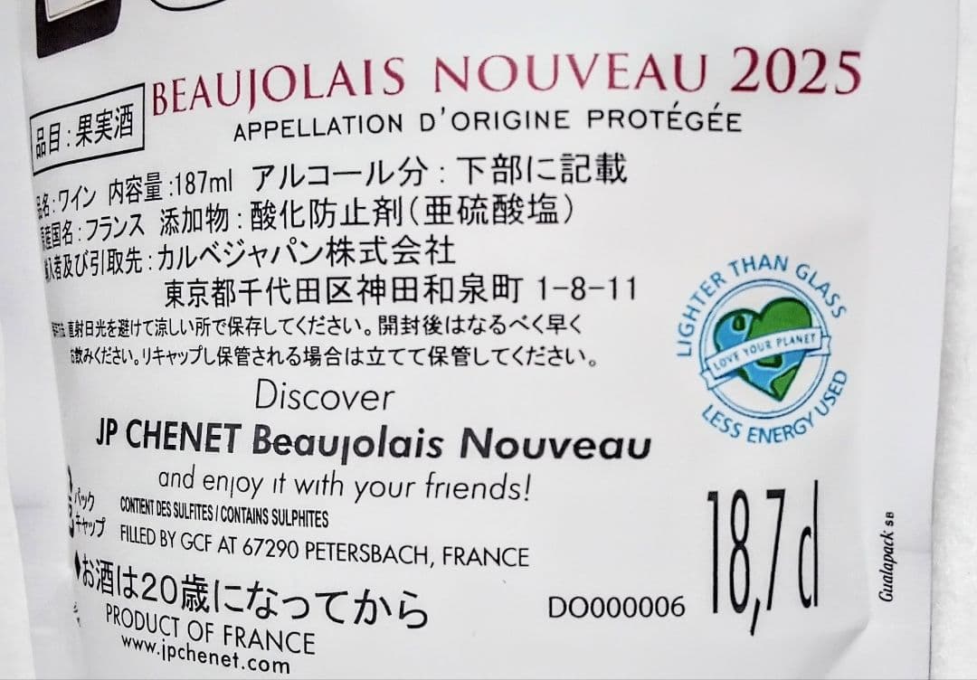 大人気の赤ワイン(2025年版 ボジョレーヌーボーイージーパック)20個新品激安