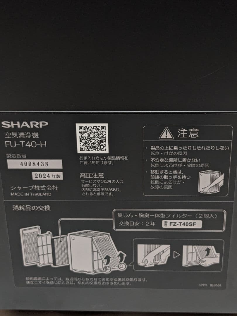 美品 SHARP 空気清浄機 FU-T40-H 2024年 シャープ