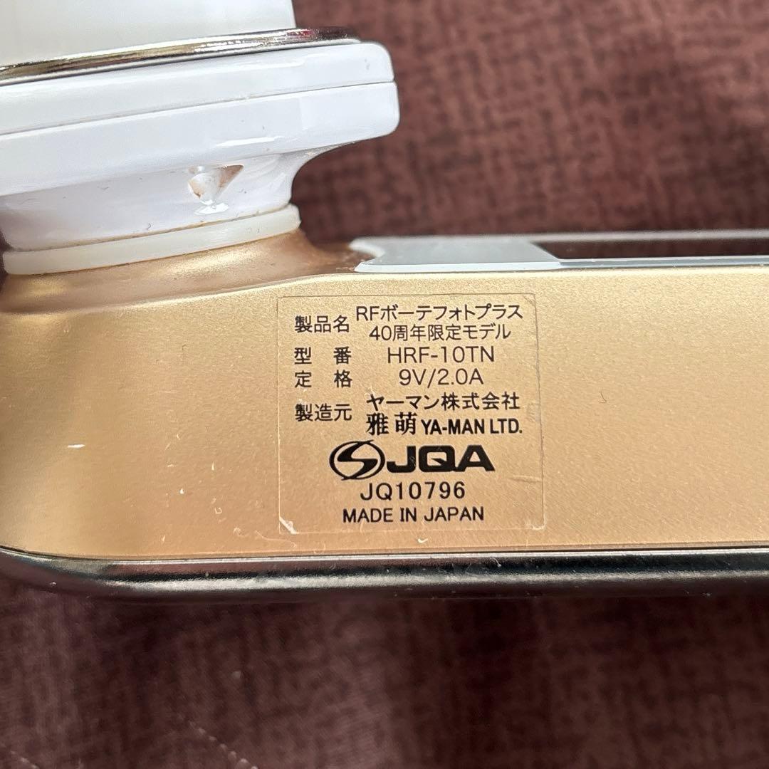 YA-MAN RFボーテプラス HRF-10TN ローションシート3枚付き