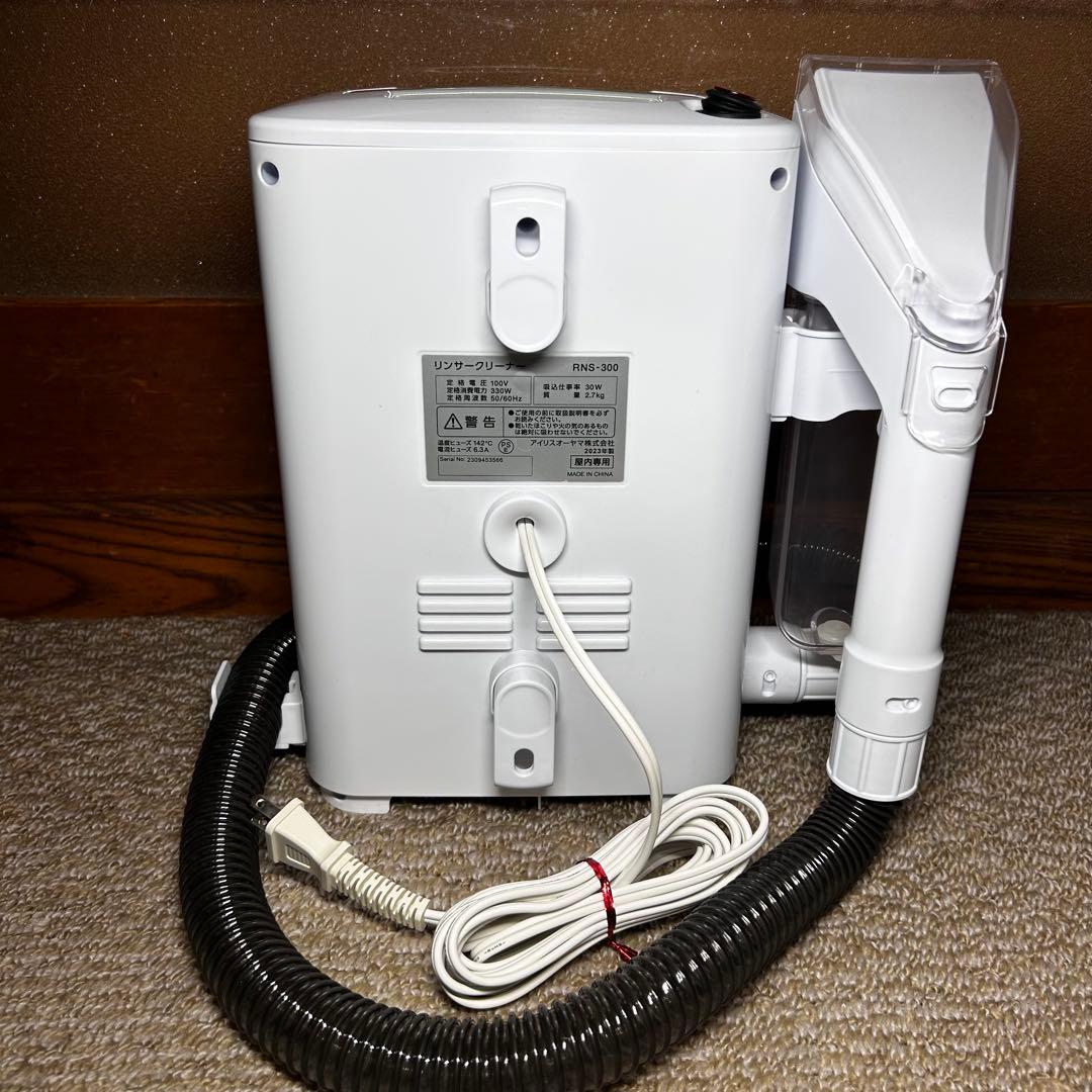 【美品】IRIS OHYAMA リンサークリーナー RNS-300 2023年製