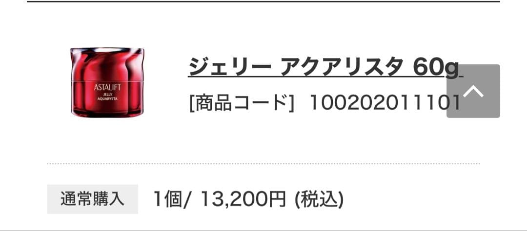 アスタリフト ASTALIFT ジェリー アクアリスタ BIGサイズ 60g