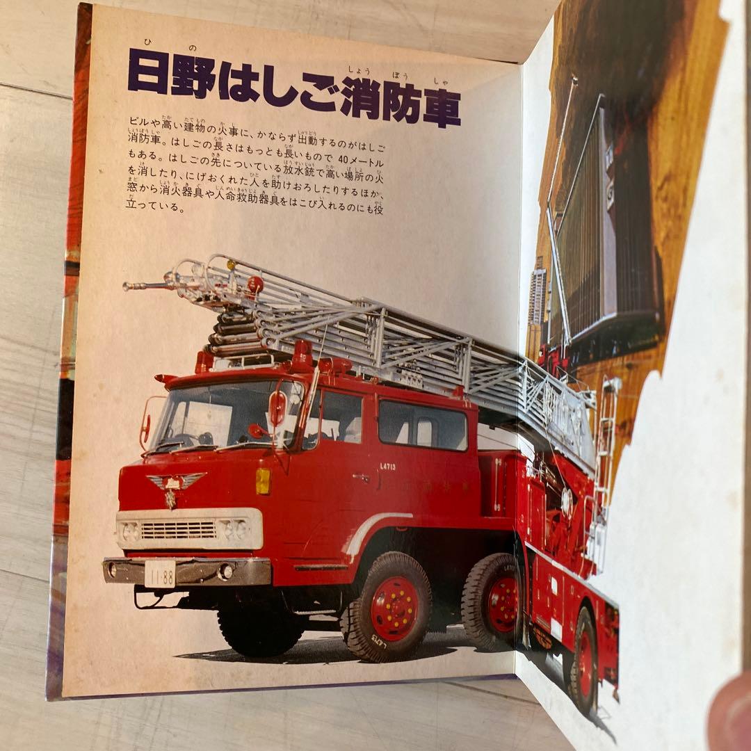 トミカ&ブック Vol.3 緊急出動車 ヴィンテージ