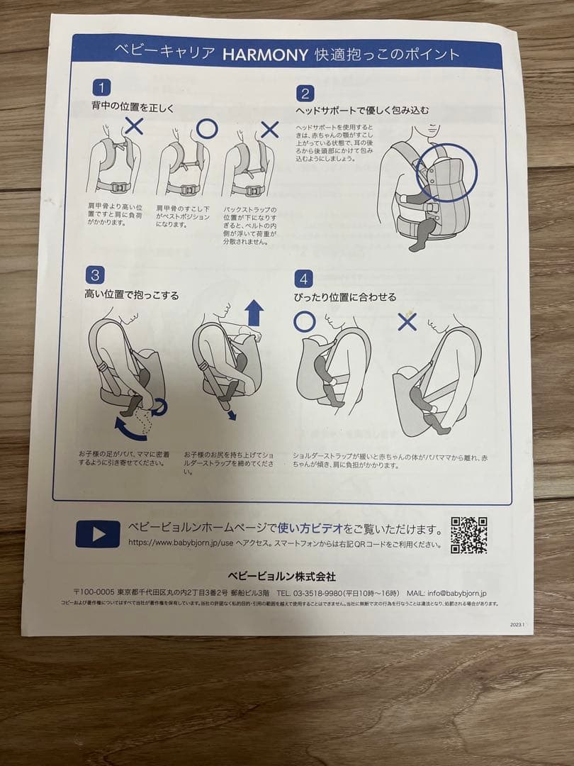 ベビービョルン 抱っこ紐 ハーモニー