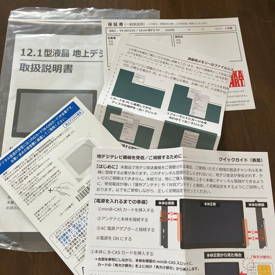 【車 自宅兼用】テレビ 12.1型液晶地上デジタルテレビ