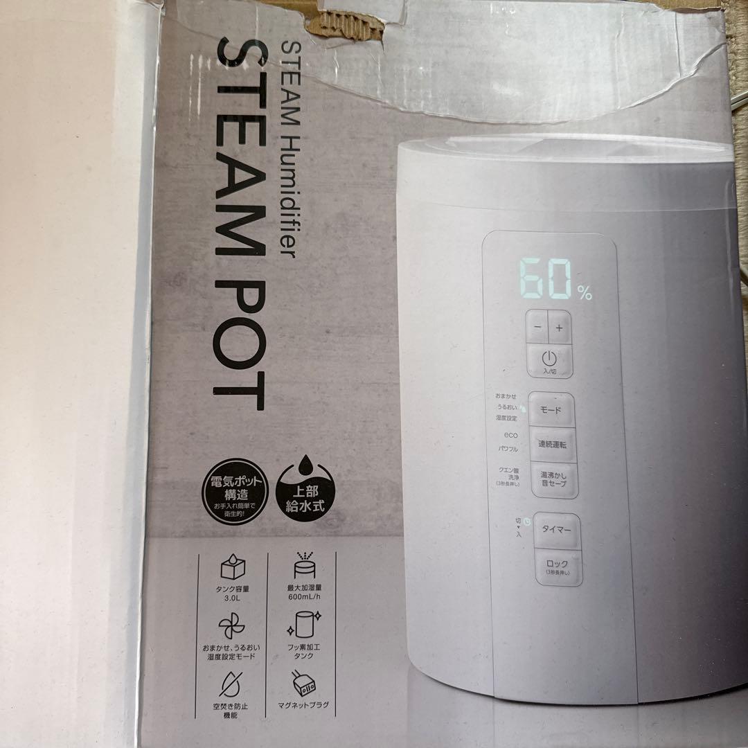 スチームポット