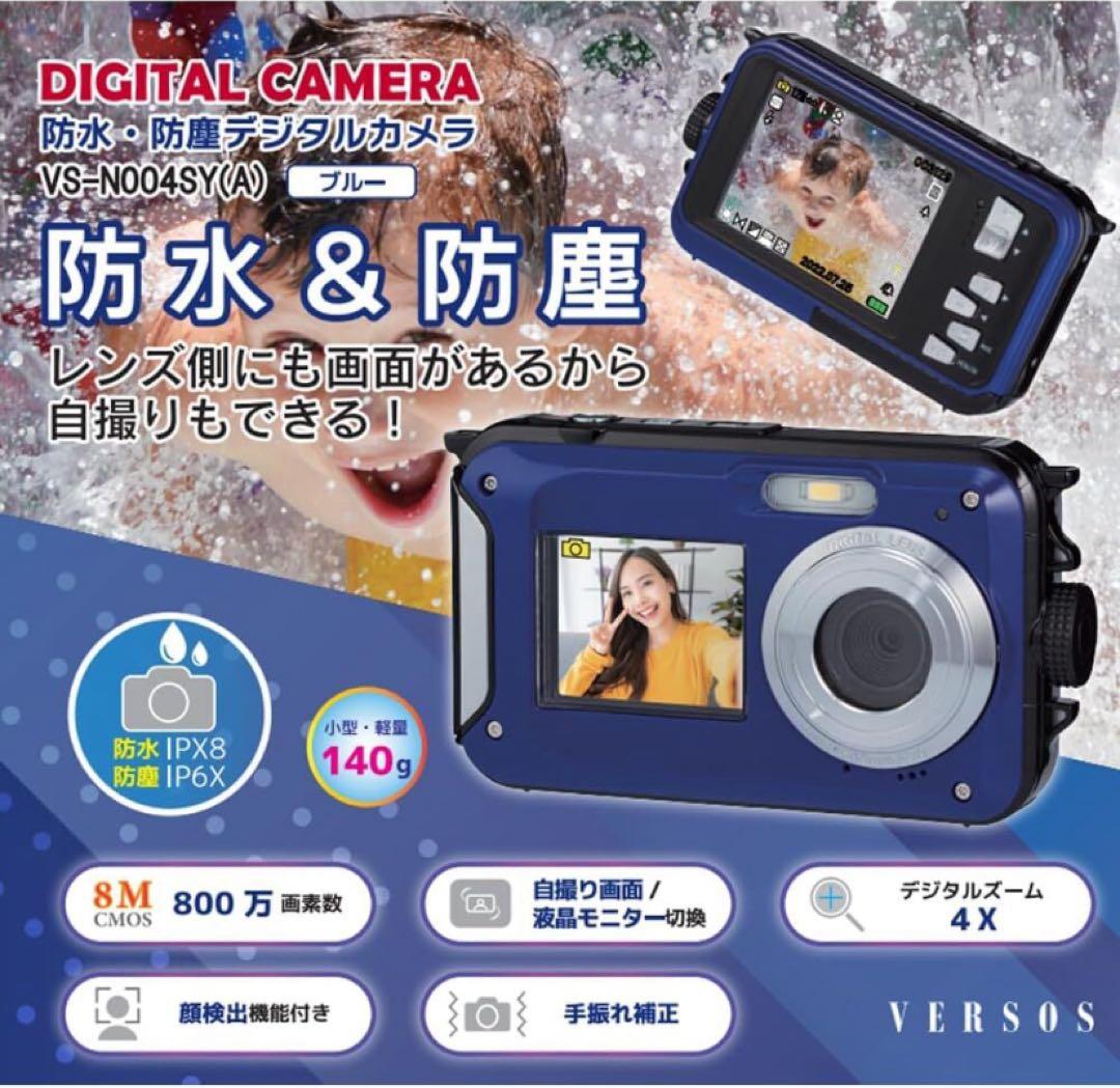防水 防塵 デジタルカメラ ベルソス VS-N004SY(A) 2画面 水深3m