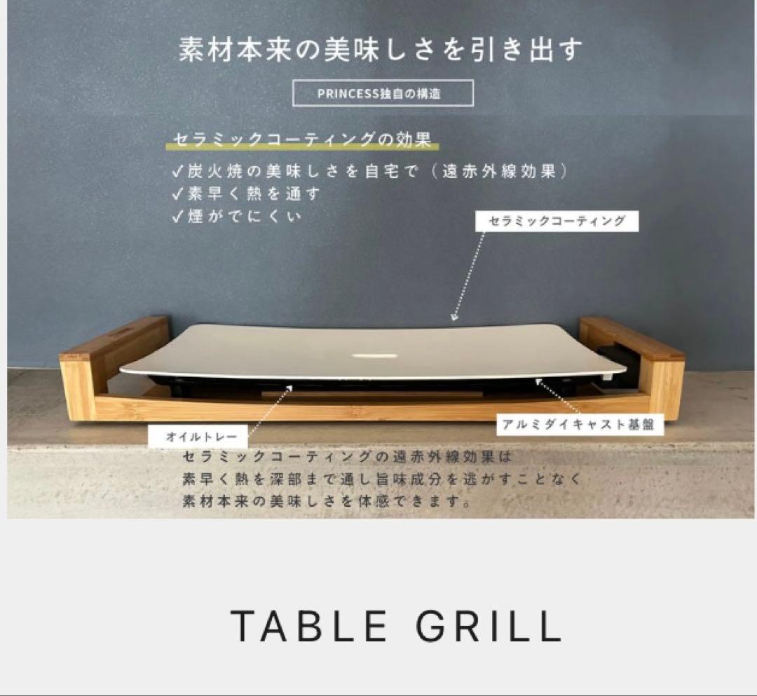 PRINCESSS テーブルグリル ミニピュア 新品・未使用