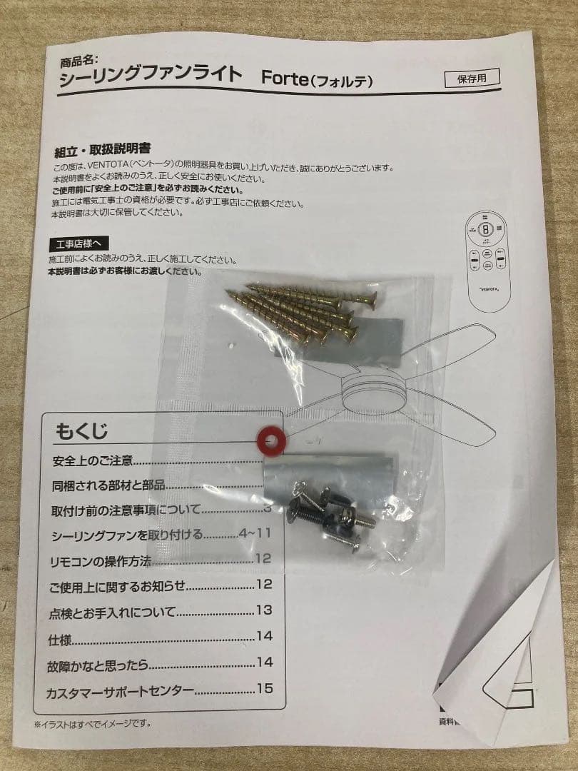 ✨VENTOTA シーリングファンライト Forteリモコン付き