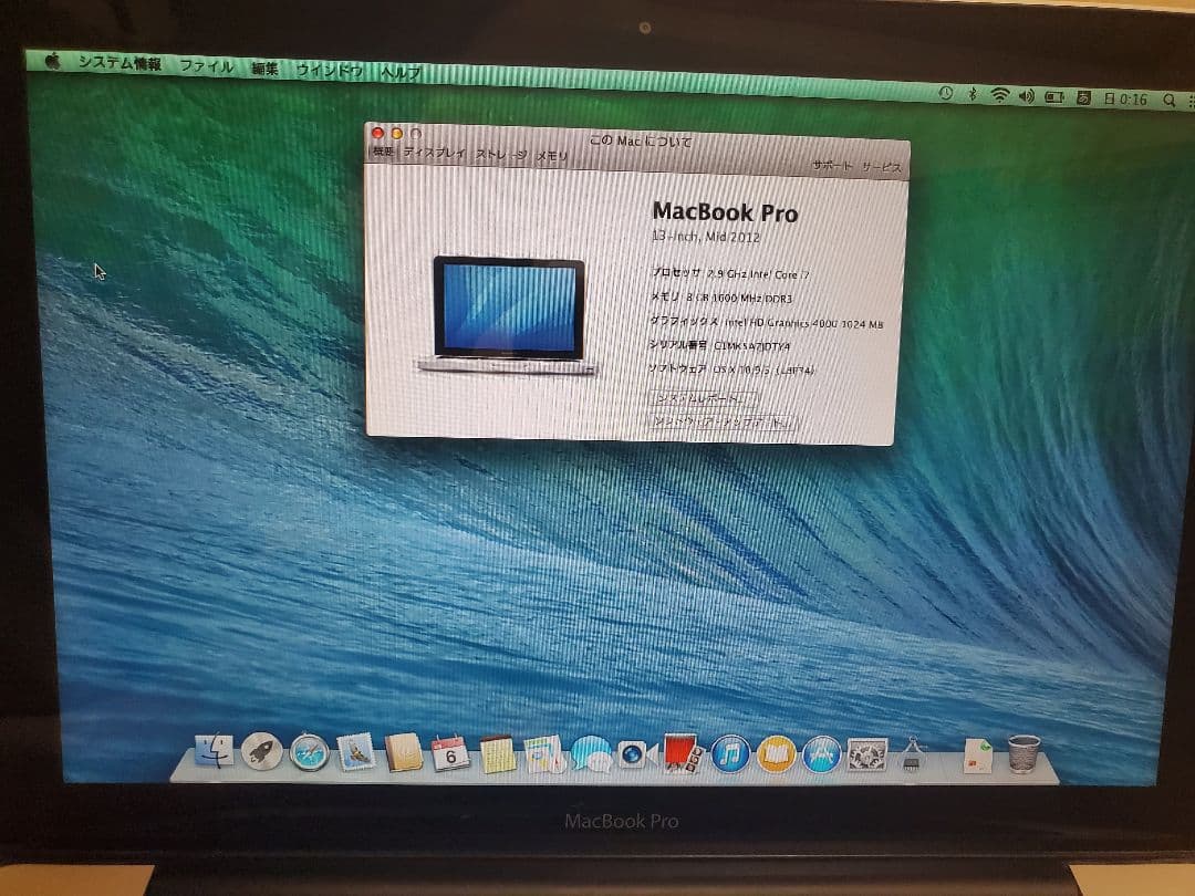 MacBookPro mid2012 13インチ Core i7