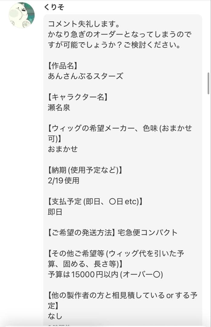【くりそ様】ウィッグオーダーページ