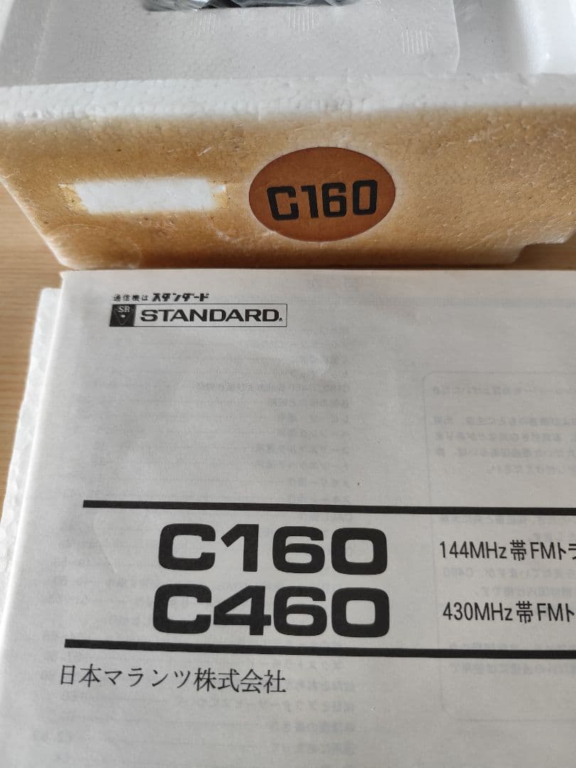 C160　144MHz FM ハンディ　受信改造品
