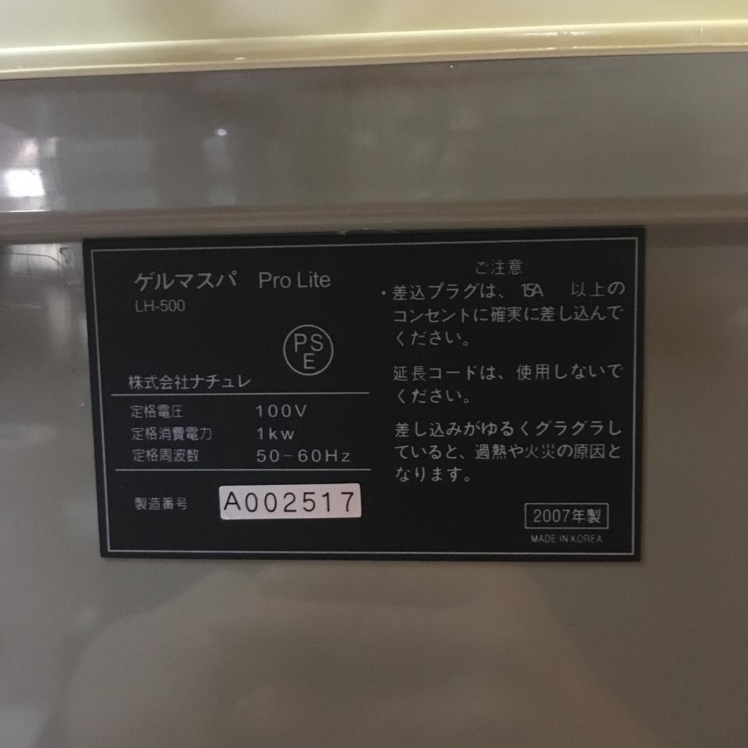 A2124　ゲルマスパ　Pro Lite　LH‐500　2007年製