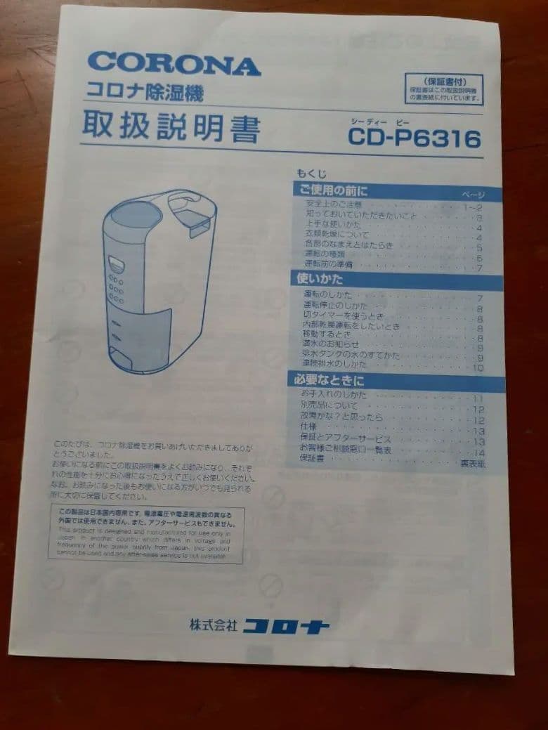 衣類乾燥機能付き除湿器CORONA CD-P6316 　2016年製