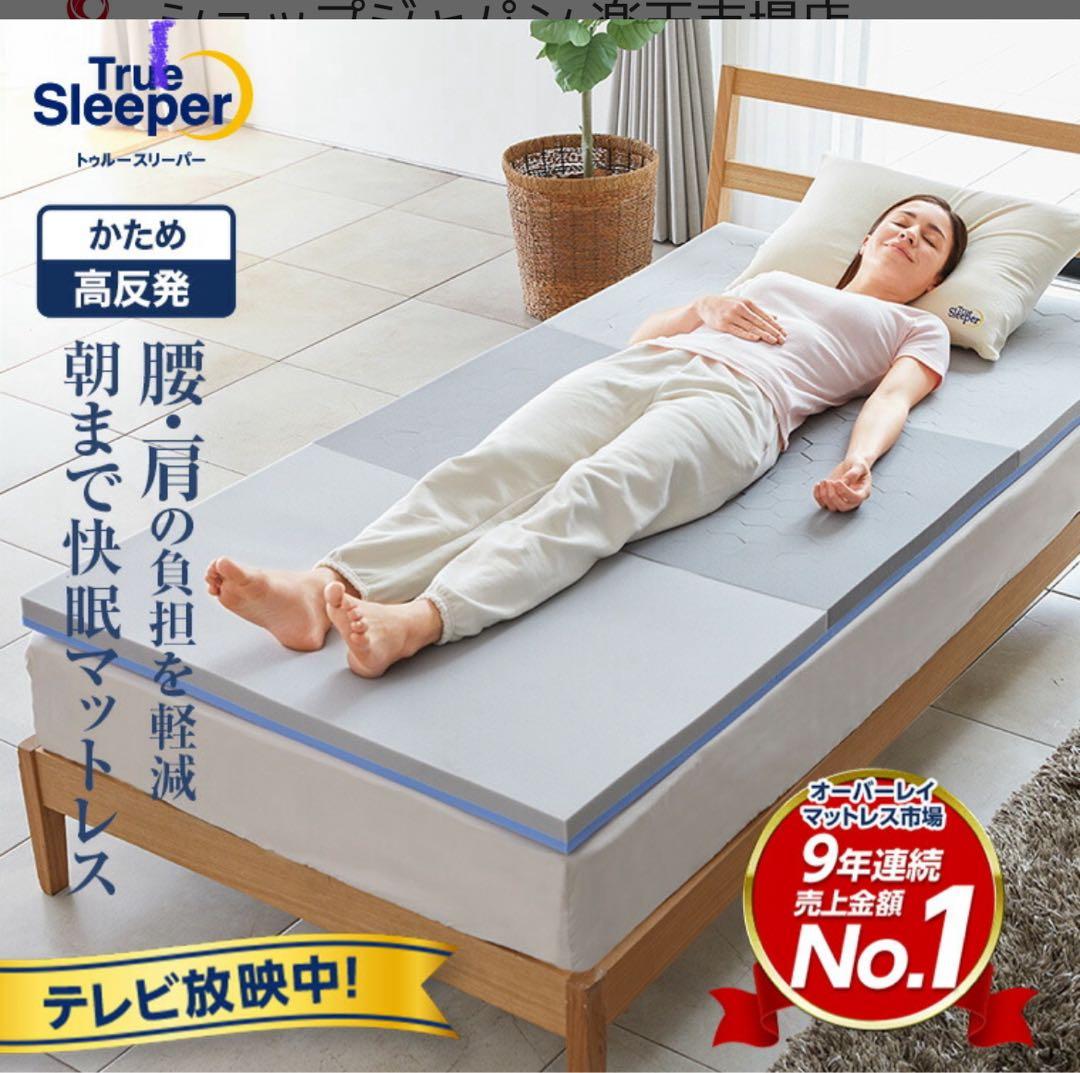 値下げ！トゥルースリーパーエアフリー正規品 シングル　2枚セット　マットレス