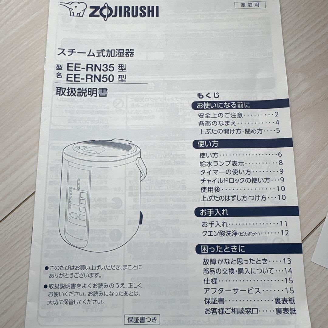 【送料込み】象印 スチーム式加湿器 EE-RR35-WA ホワイト
