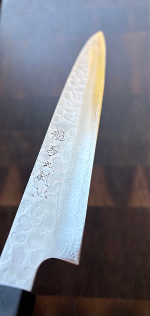 土佐打刃物　龍馬之剣心　銀三　筋引　210mm 包丁　槌目　ステンレス　両刃