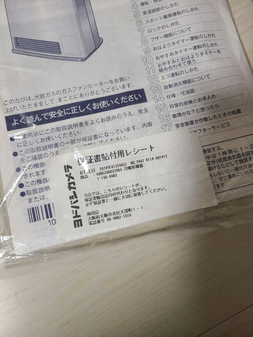 大阪ガスファンヒーター　N140-9483