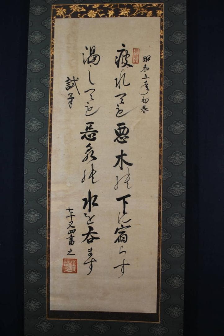 【真作】池田/二行書/掛軸☆宝船☆Ｑ‐777　J