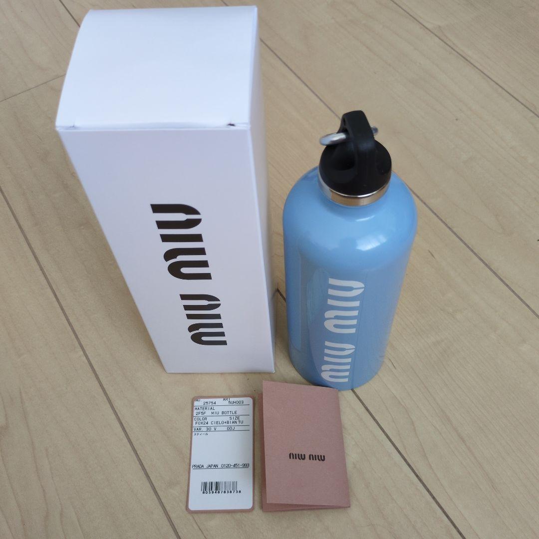 miu miu　水筒　水色 　ボトル