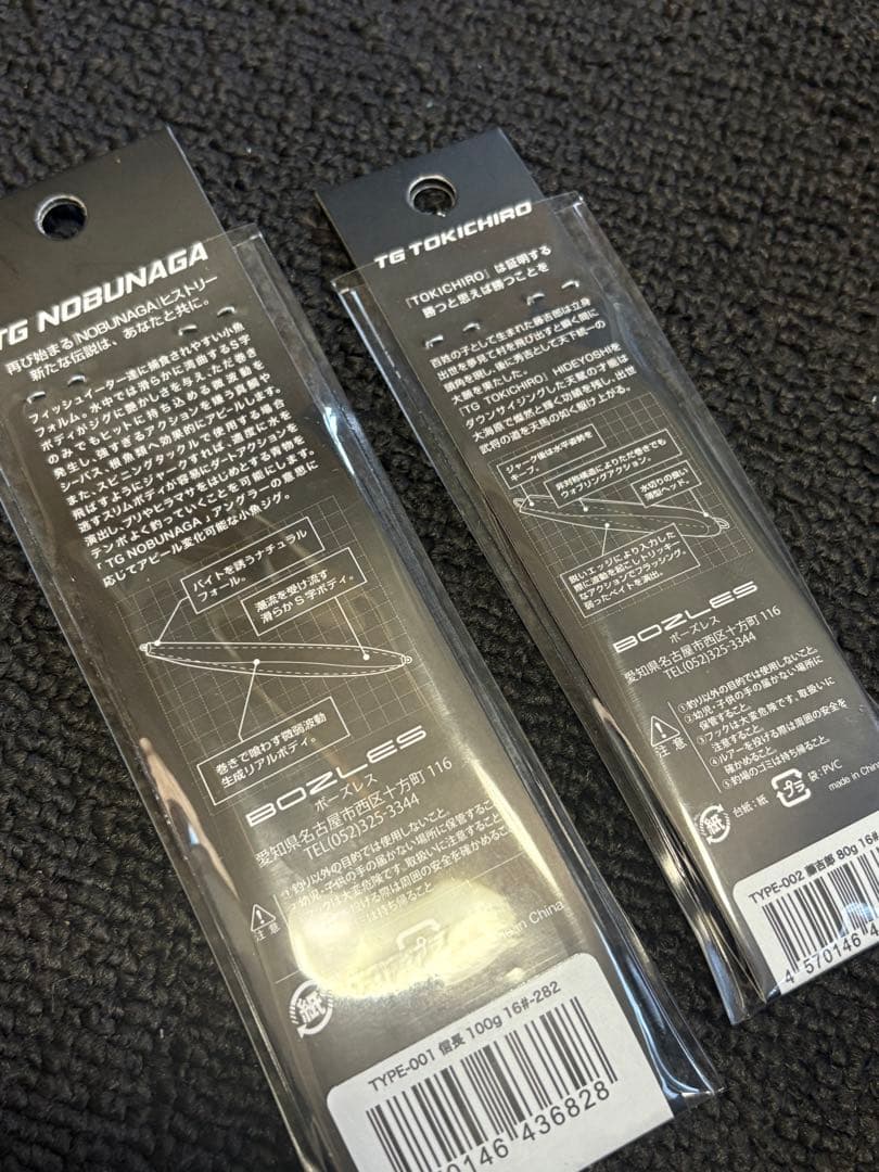TG NOBUNAGA 100g & TOKICHIRO 80g セット
