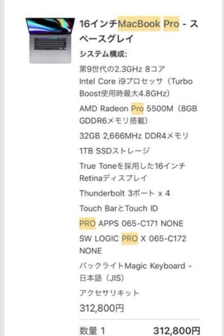 MacBook Pro_16インチ/32GB/1TB&/セット販売/価格交渉◎