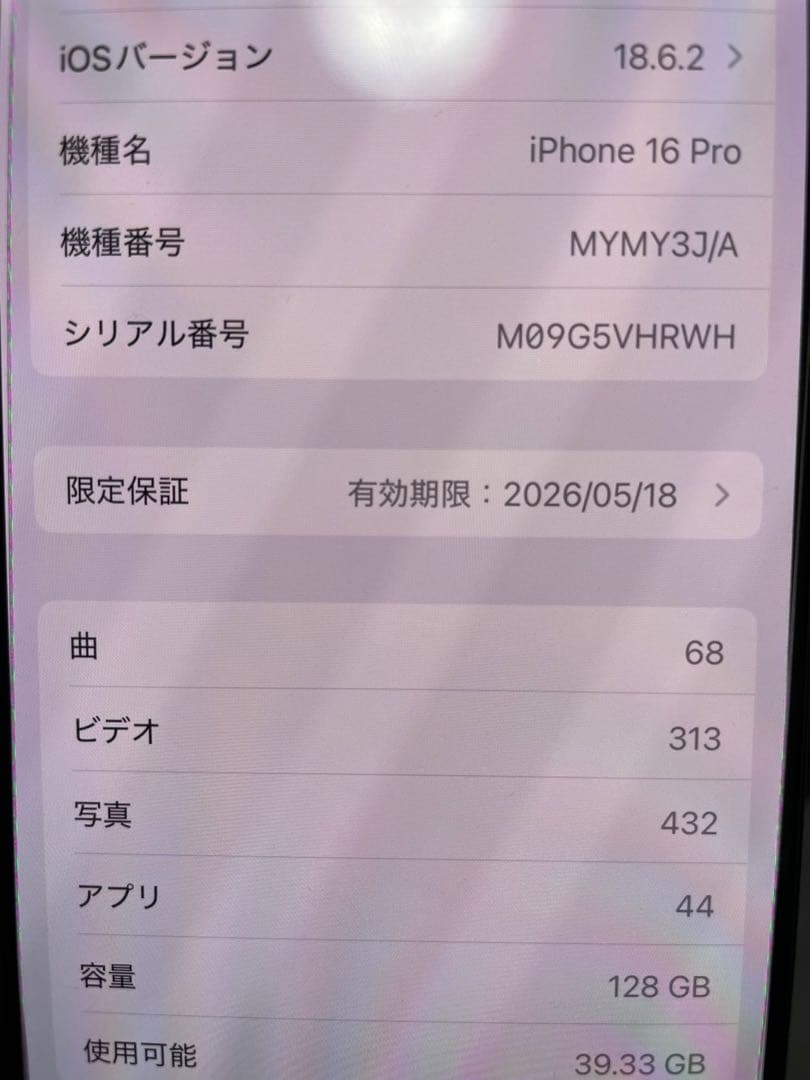 iPhone 16 Pro 128GB SIMフリー 99%