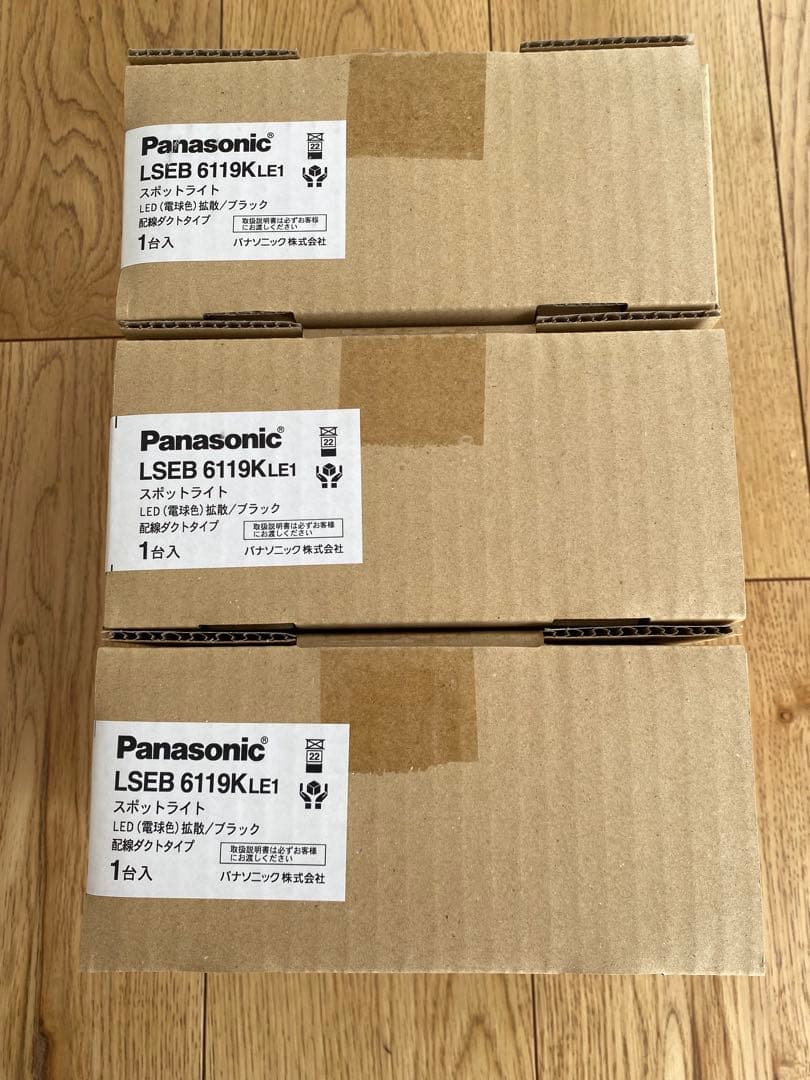 LSEB6119KLE1 LEDスポットライト 3個セット