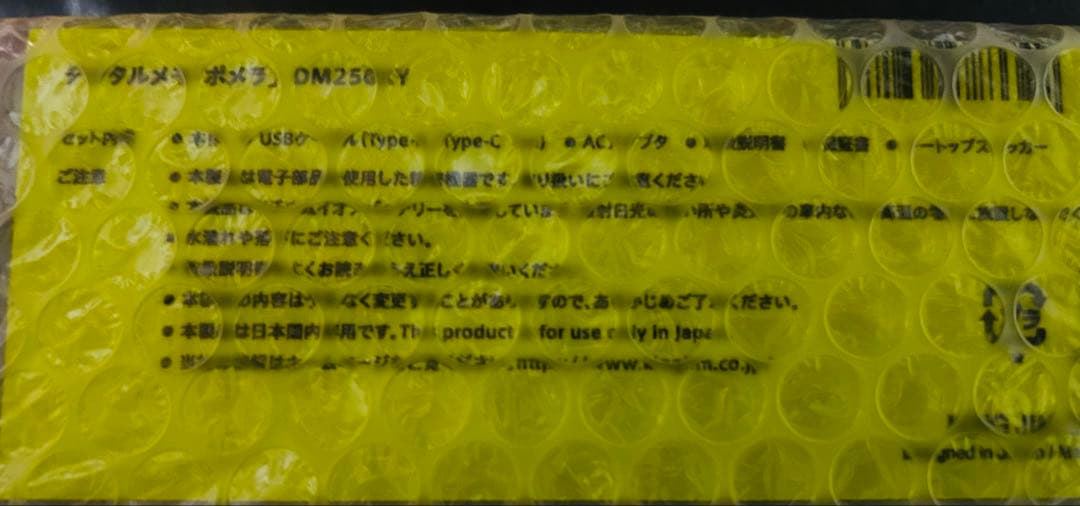 未開封　ポメラDM250XY Crystal Neon Yellow