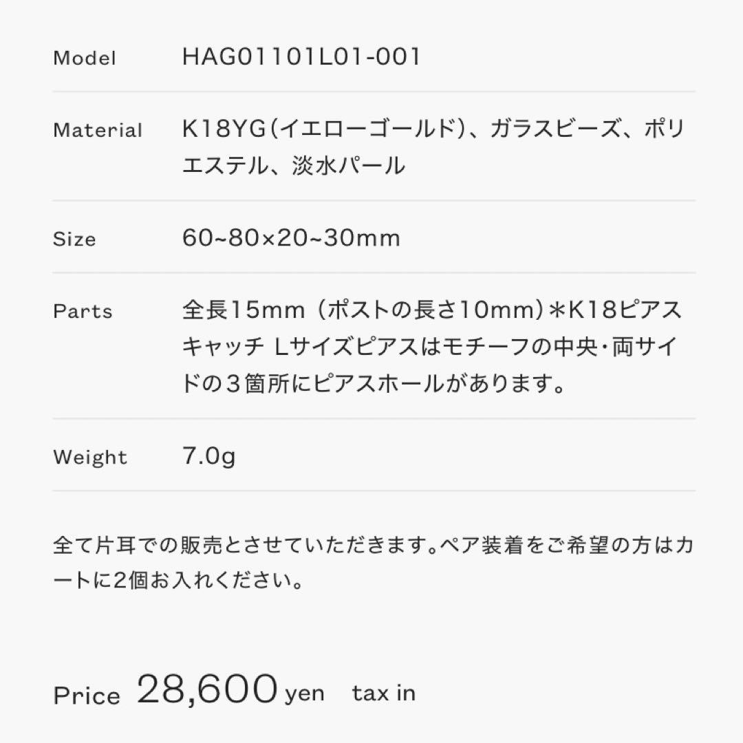 fua accessory 始まりの時 アイボリー L 片耳用 箱・巾着つき