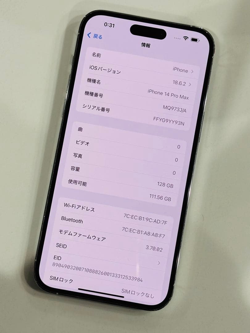 iPhone 14 Pro Max 128GB ホワイト