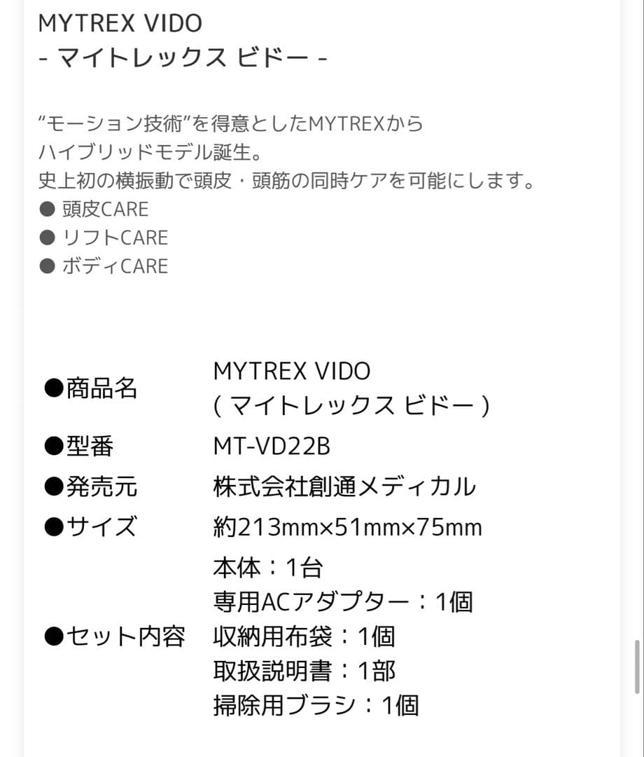 MYTREX VIDOヘッドスパ電動頭皮ブラシ美品