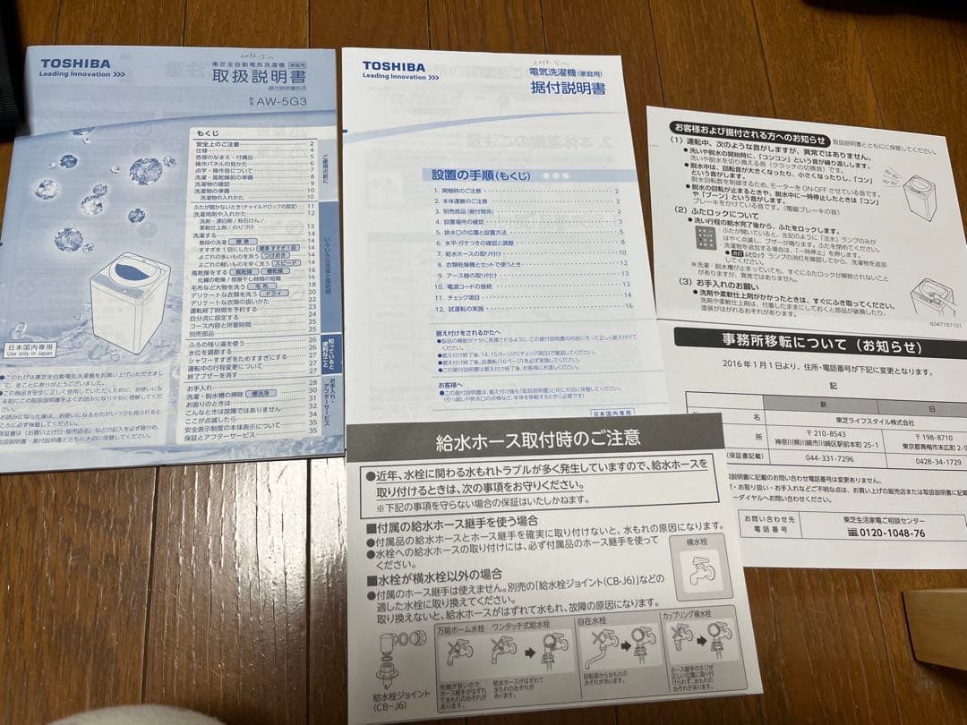 東芝　縦型洗濯機 2016年製