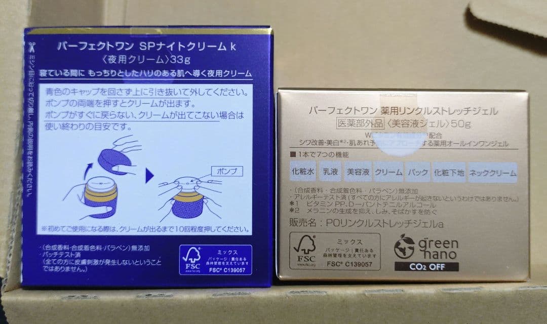 【新品】パーフェクトワン薬用リンクルストレッチジェル　ナイトクリーム　まとめ売り