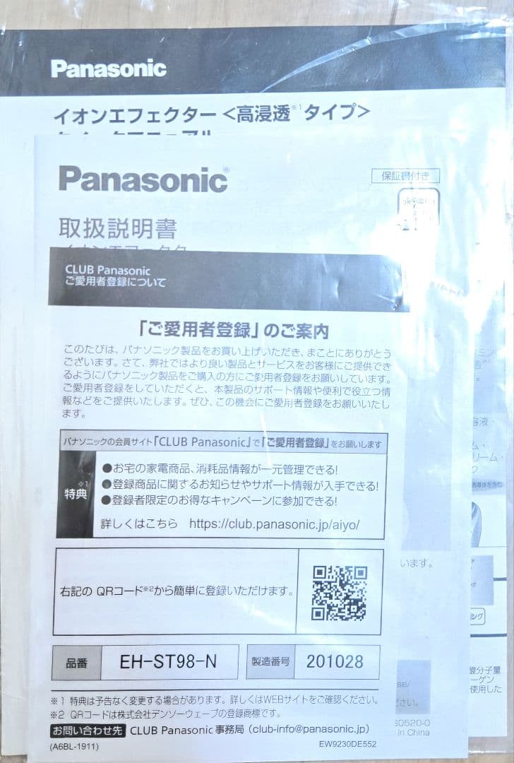 【美品】 Panasonic イオンエフェクター EH-ST98-N