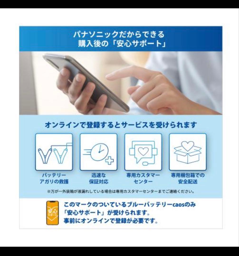 未開封　Panasonic S-115 バッテリー