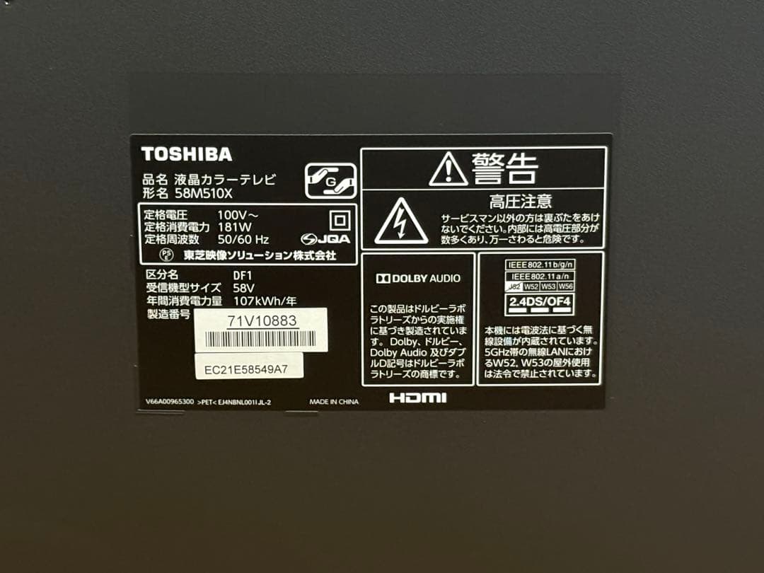 レグザ 58インチ TOSHIBA 東芝 REGZA 58M510X テレビ