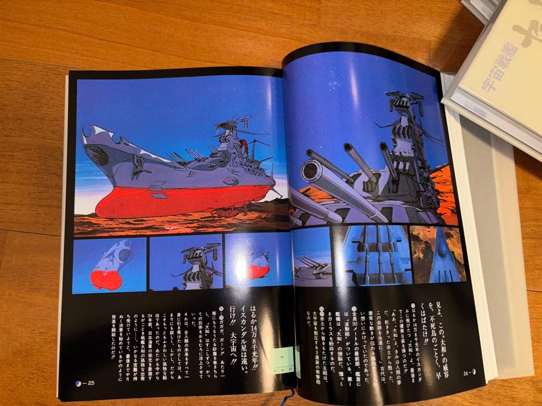 宇宙戦艦ヤマト　全記録集(豪華本) 松本零士 サインあり