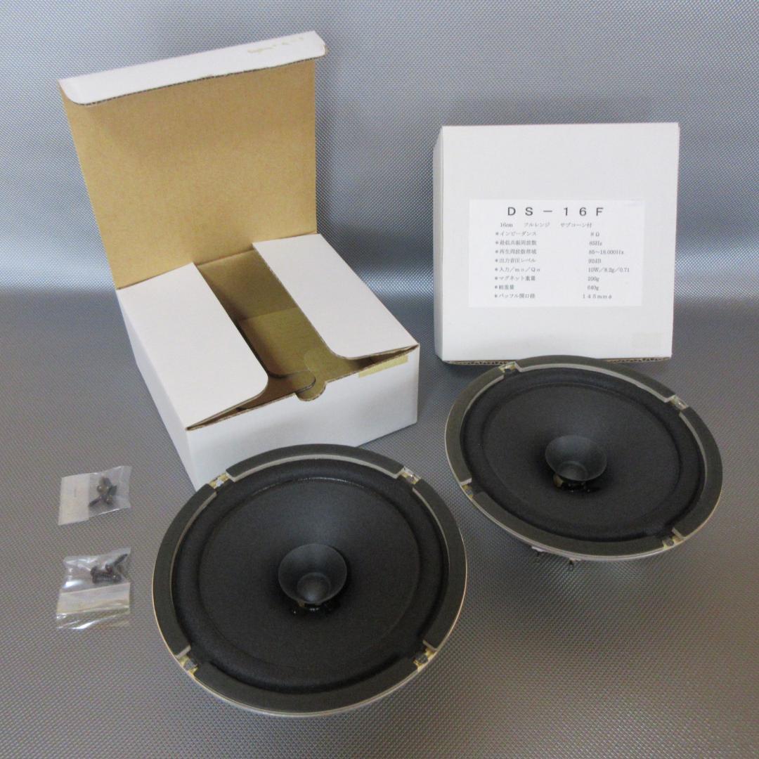 ★ダイトーボイス◇DS-16F★Daito Voice◇16cm フルレンジ