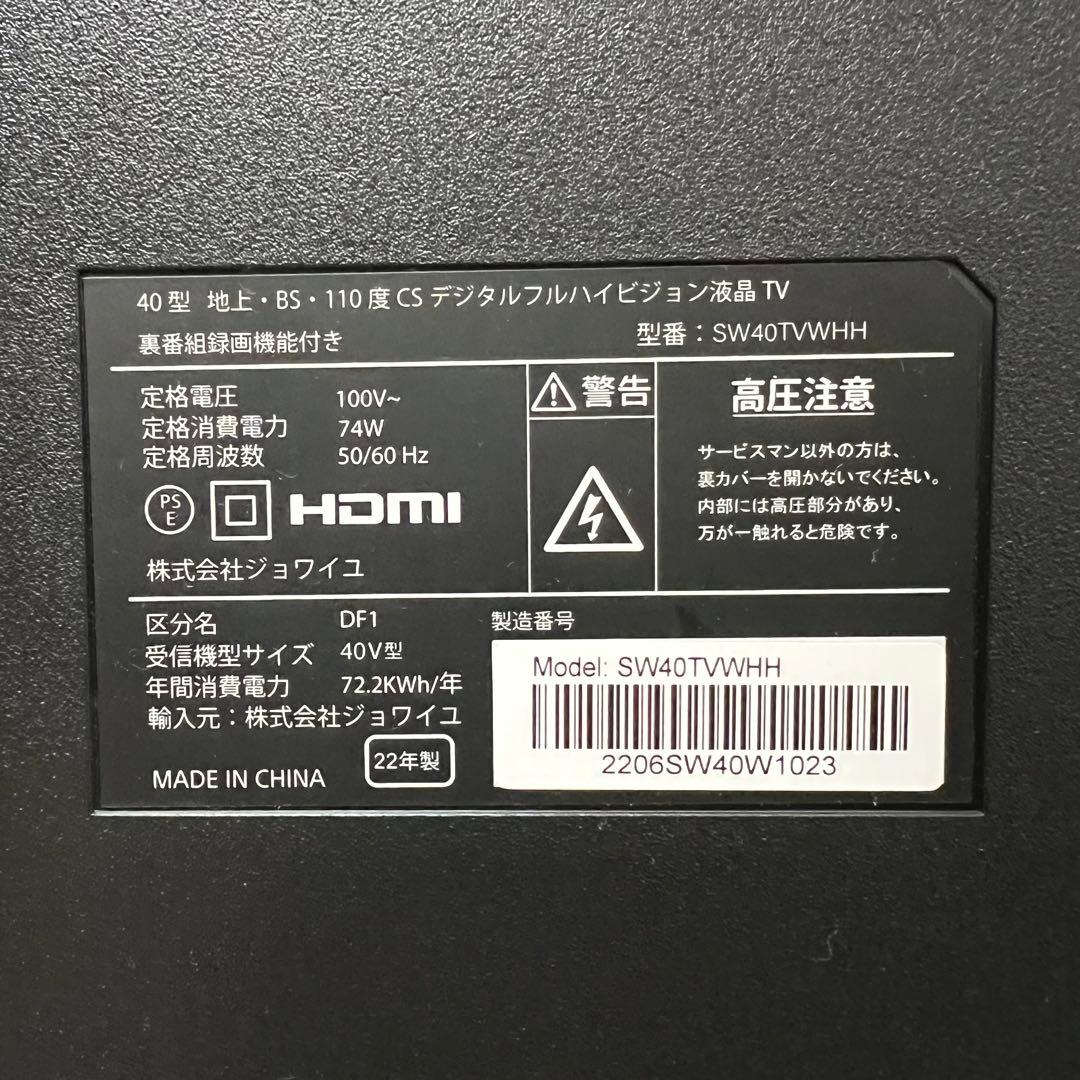 # さん専用2年前購入ジョワイユ 40型テレビ外付HDD対応新品リモコン