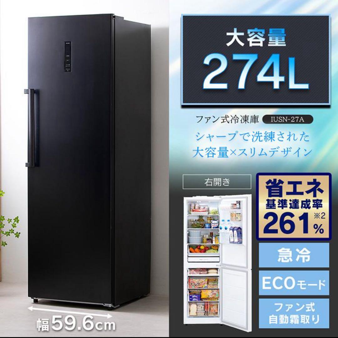 IRIS OHYAMA ノンフロン冷凍庫 IUSN-27A