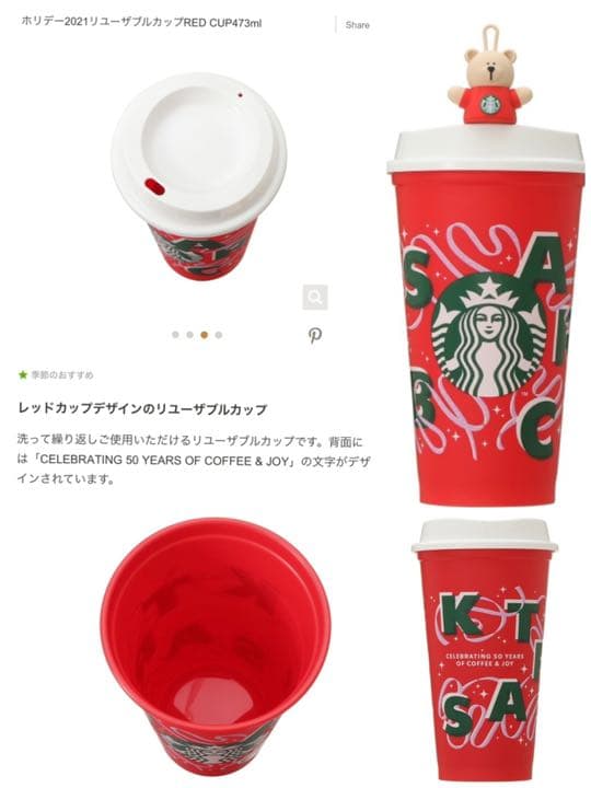 スタバ オーナメント　カップ　ホールキャップ　くま　うさぎ　雪だるま　あざらし