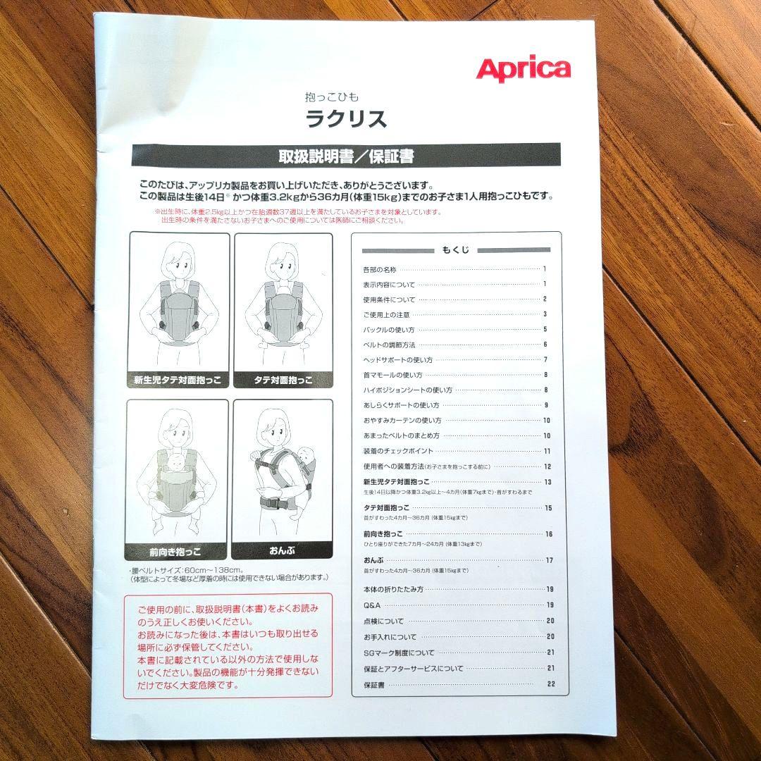 Aprica ラクリス　抱っこ紐
