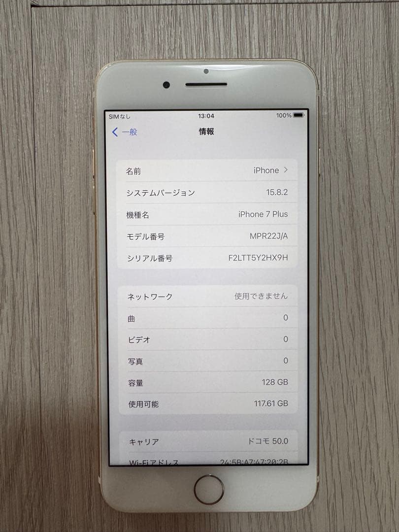 超美品　iPhone 7 plus 128GB SIMフリー