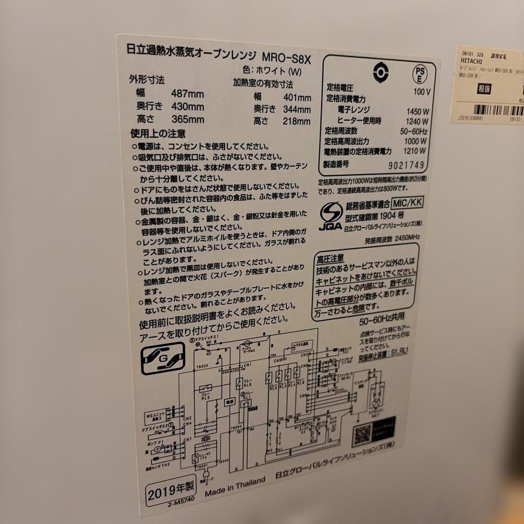 HITACHI オーブンレンジ MRO-S8X 1450W