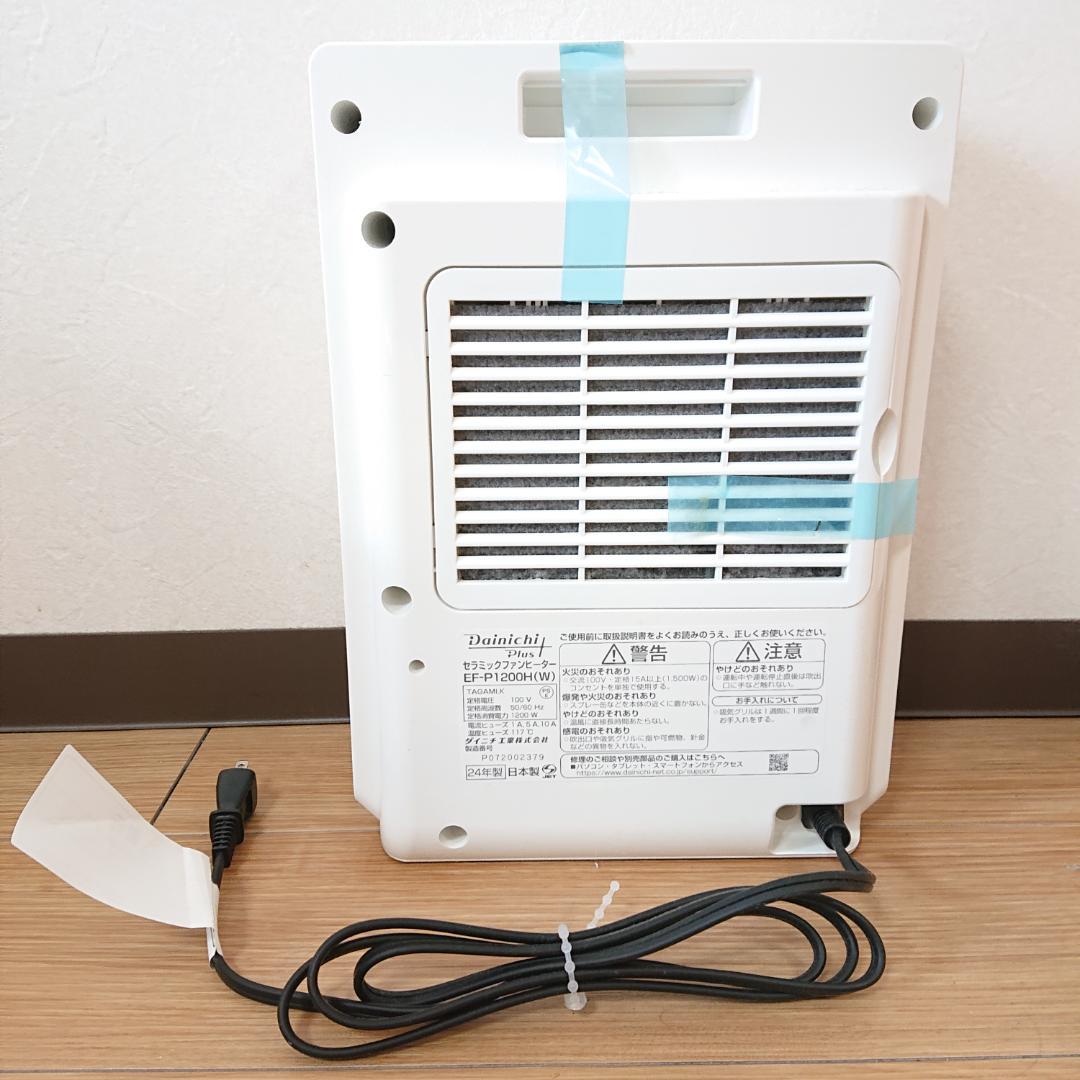 Dainichi セラミックファンヒーター