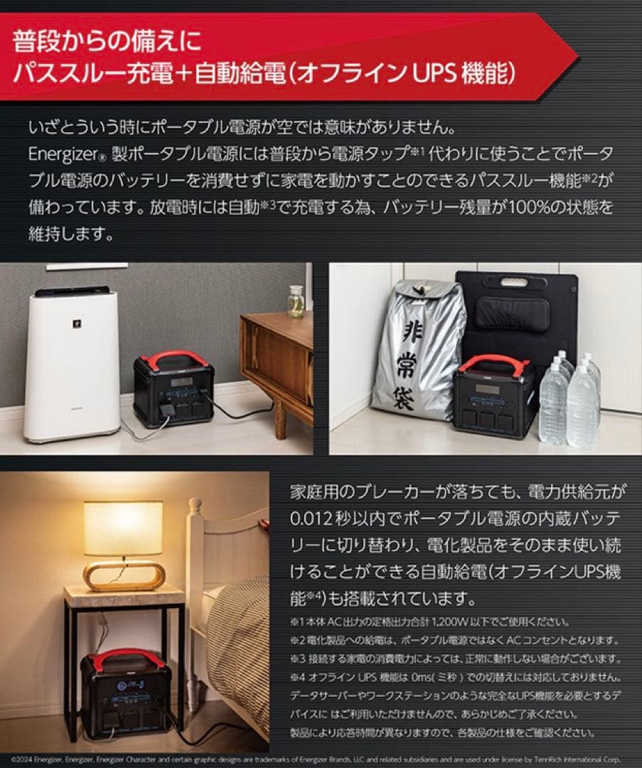 新品未開封Energizerポータブル電源　PPS1100W2F