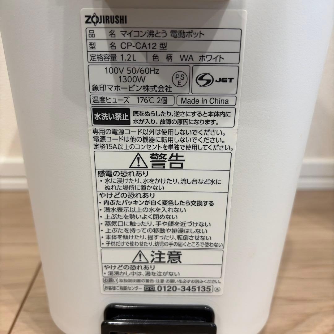 CP-CA12 電気ポット ホワイト
