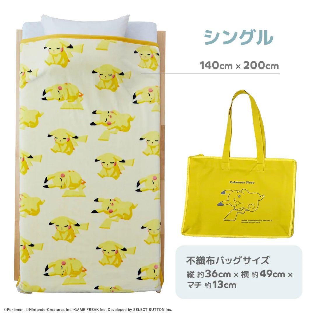 ポケモン　スリープ ピカチュウ　ブランケット　シングル　完売品　毛布　西川